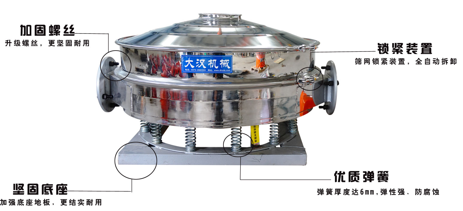 面粉振動篩粉機的特點：加固螺絲：升級螺絲，更堅固耐用，鎖緊裝置：篩網(wǎng)鎖緊裝置，全自動拆卸，堅固底座：加強底座地板，更結(jié)實耐用。優(yōu)質(zhì)彈簧：彈簧厚度達(dá)6mm，彈性強，防腐蝕。