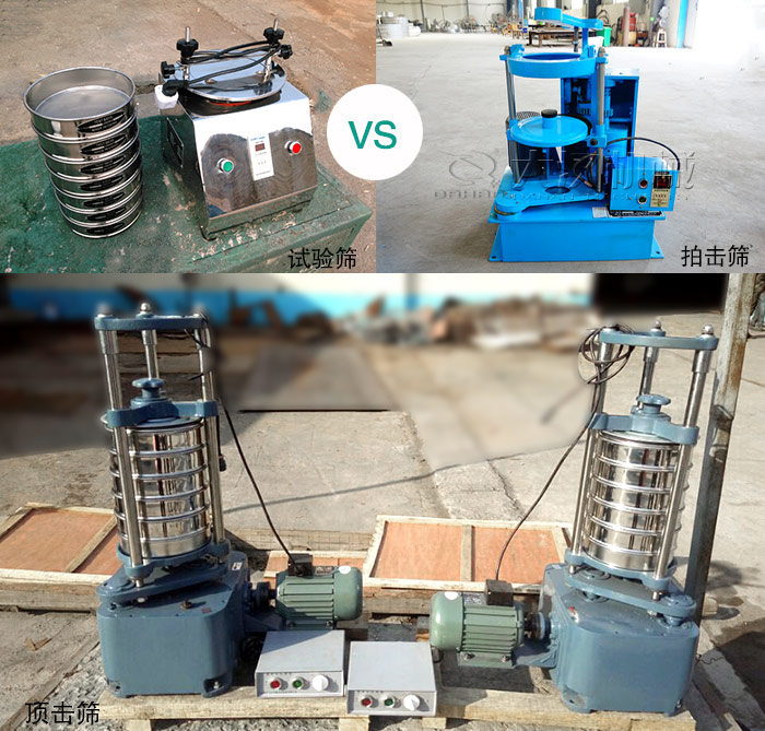 試驗篩、拍擊篩、頂擊篩是實驗室常用的檢測設備圖片展示